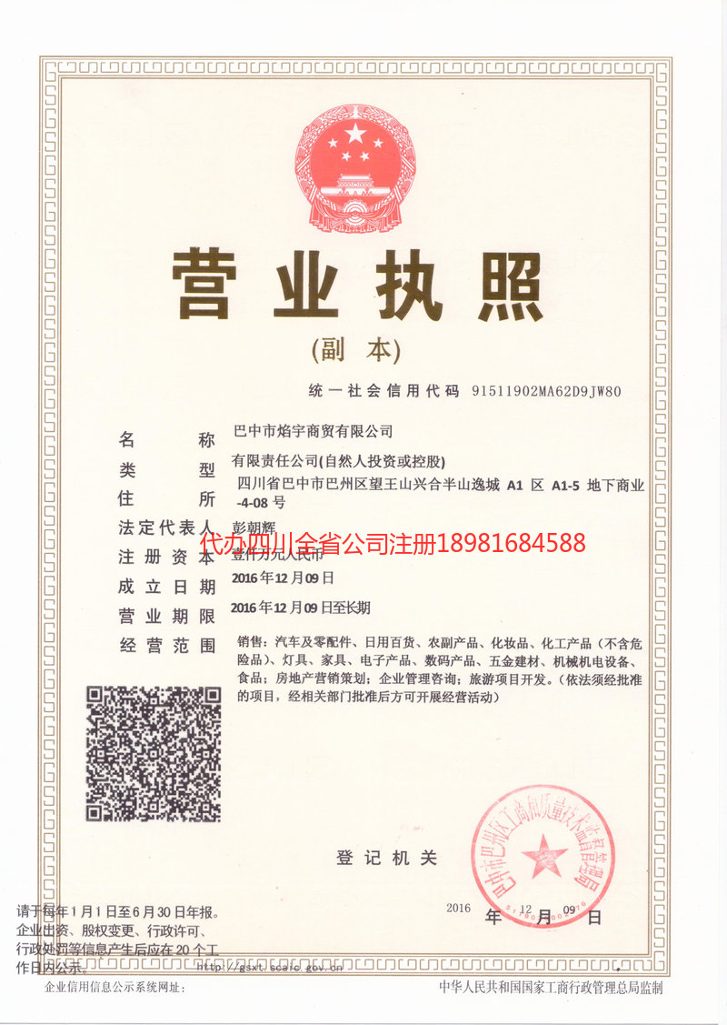 常州常州焰宇商贸有限公司