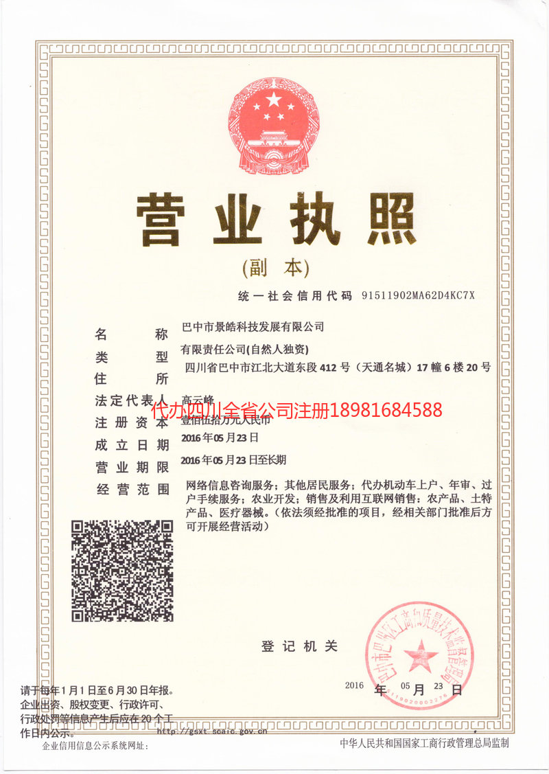 常州常州景皓科技发展有限公司