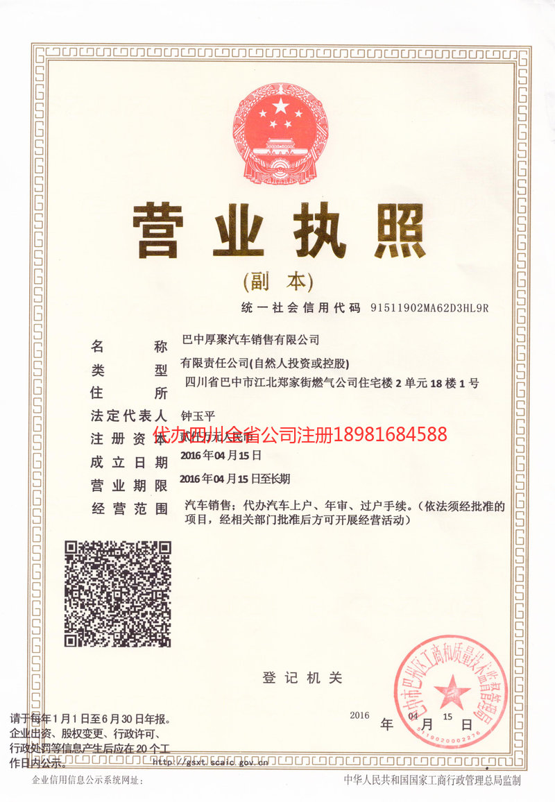 常州常州厚聚汽车销售有限公司