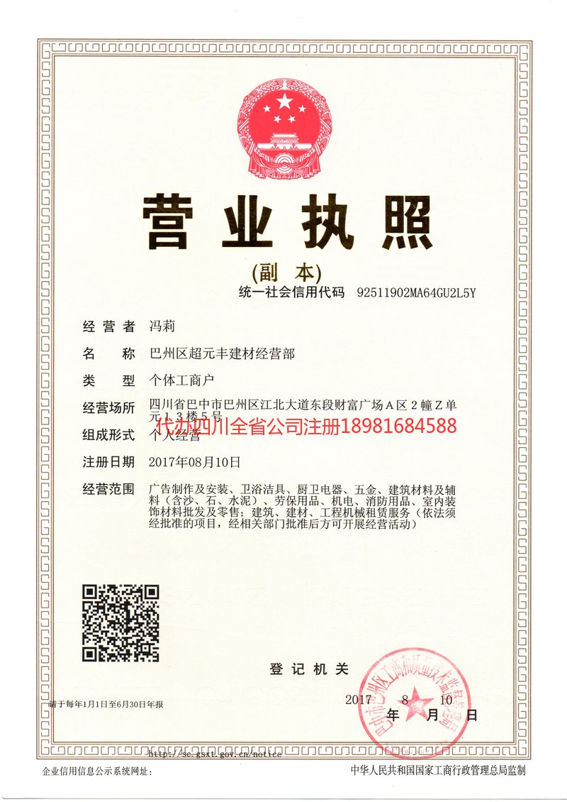 常州常州超元丰建材经营部