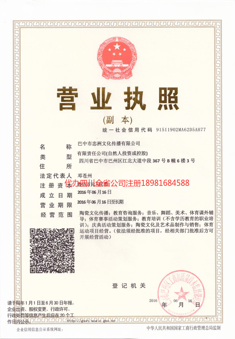 常州常州忠州文化传播有限公司