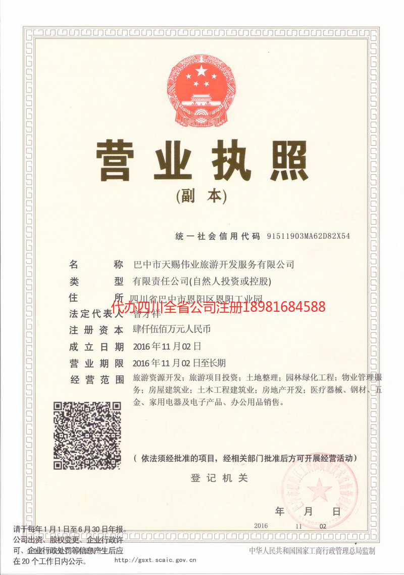 常州常州天赐伟业旅游开发服务有限公司