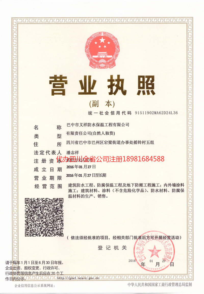 常州常州义祥防水保温工程有限公司