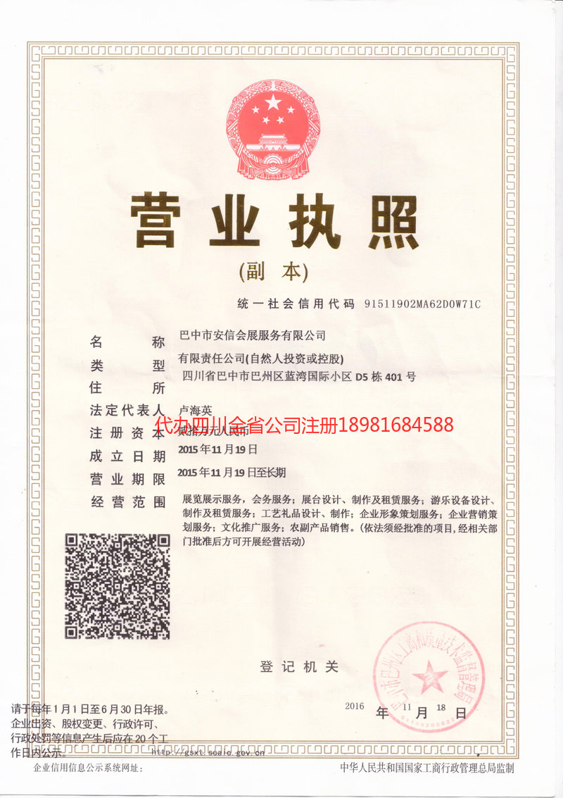 常州常州安信会展服务有限公司